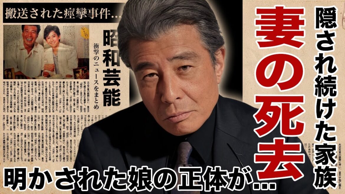 舘ひろしの妻が死去していた真相...明かされた娘の正体に言葉を失う！『石原軍団俳優』の闘病する難病...人気アイドルと同時に搬送された痙攣事件に驚愕！