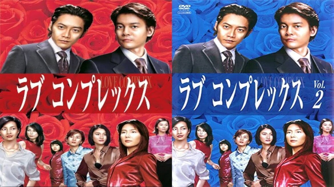 ドラマ『ラブコンプレックス』3話一4話 🎰🎰🎰 Love Complex (2000) Full Ep