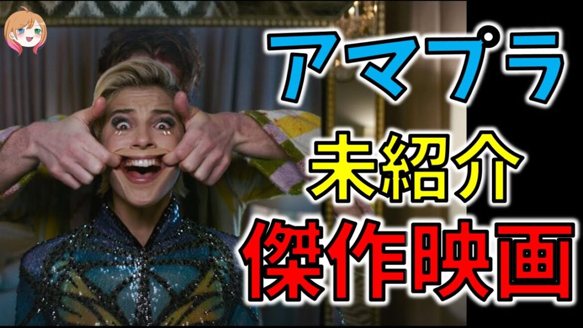 アマゾンプライムビデオで見られる、未紹介の傑作映画紹介！【ゆっくり解説】【ホラー映画】