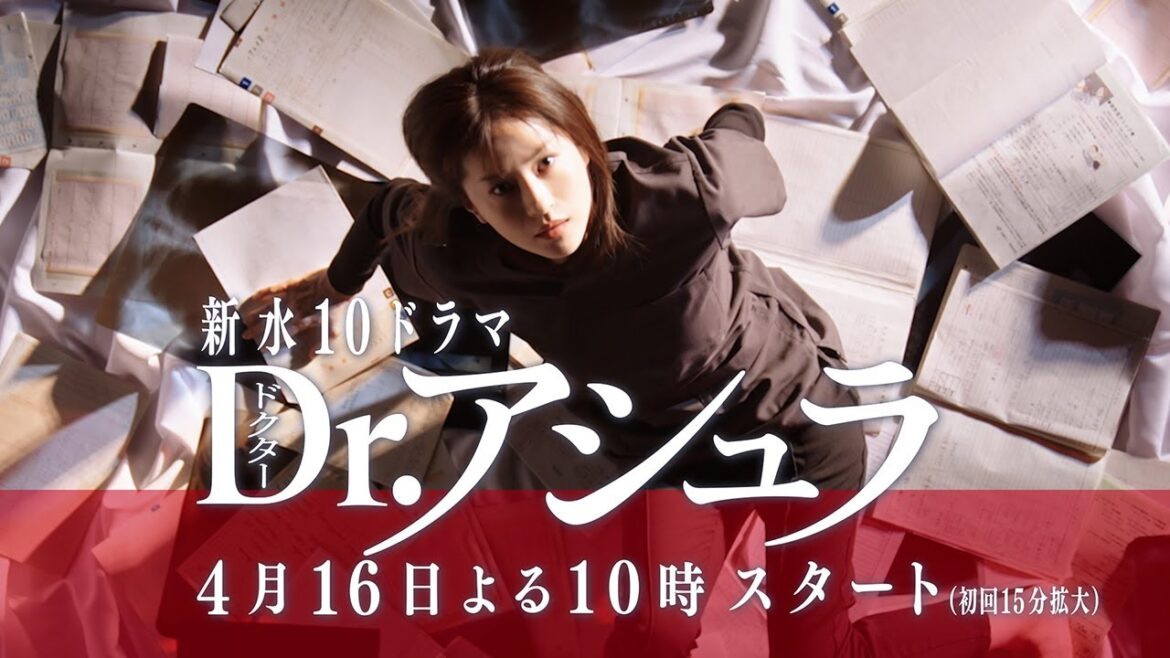 4月水10「Dr.アシュラ」15秒ティザー予告【4/16(水)フジテレビ系・夜10時スタート】