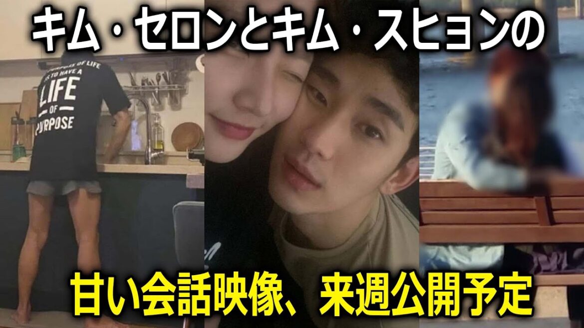キム・スヒョンの下半身失踪写真に隠された衝撃の真実？キム・セロンとキム・スヒョンの親密な会話動画、来週公開予定