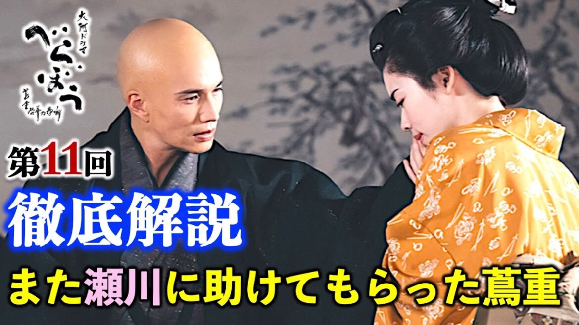 【べらぼう】馬面太夫のハートを掴め！「直伝」争奪戦に勝利： 第11回「富本、仁義の馬面」あらすじ付き徹底解説|ネタバレ【大河ドラマ】ドラマ考察