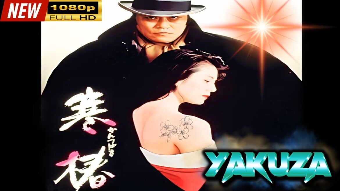 「ヤクザ映画」 寒椿  |スペシャルエディション🎬🅷🅾🆃 邦画アクション FHD 「ヤクザ映画」 寒椿  |スペシャルエディション🎬🅷🅾🆃 邦画アクション FHD