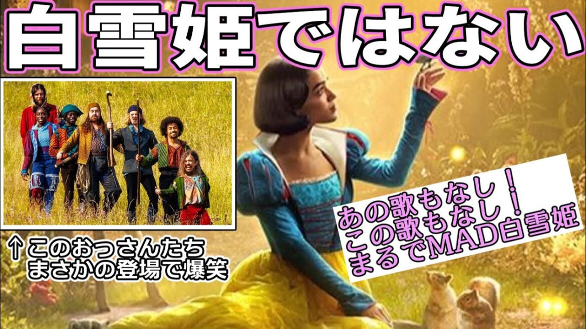 『#白雪姫』ついに大名作がフェミの毒牙に。この映画でやる意味ありますか？（新作映画レビュー）