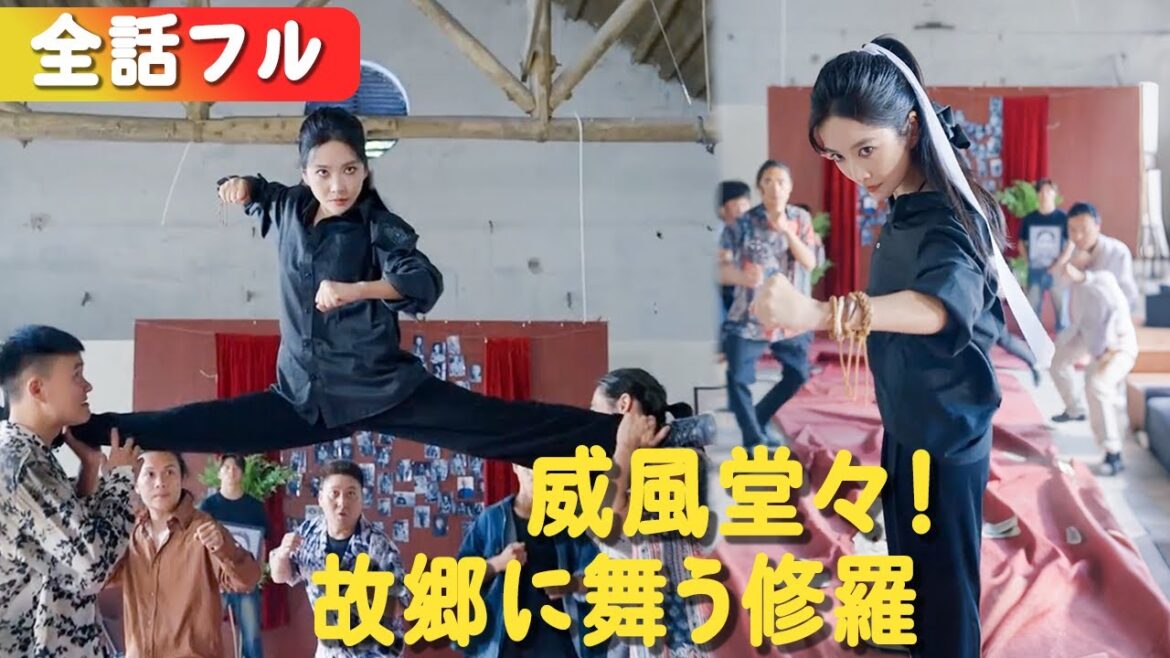 母を殺され妹を奪われた最強女戦神、故郷の巨悪を叩き斬る！『故郷に舞う修羅』#netshort #ショートドラマ #短編ドラマ #中国ドラマ #日本語字幕#孤胆红颜#ラブコメ