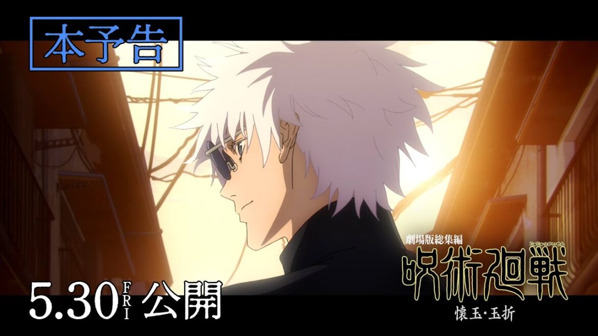 『劇場版総集編 呪術廻戦 懐玉・玉折』本予告｜主題歌：キタニタツヤ「青のすみか (Acoustic ver.)」｜5月30日(金)公開