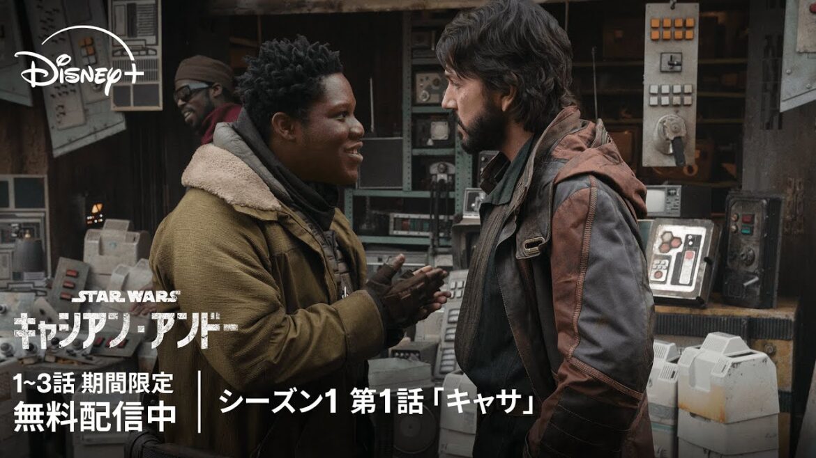 【期間限定:1話~3話無料配信】『キャシアン・アンドー』シーズン1|第1話「キャサ」|Star Wars(スター・ウォーズ) 【期間限定:1話~3話無料配信】『キャシアン・アンドー』シーズン1|第1話「キャサ」|Star Wars(スター・ウォーズ)