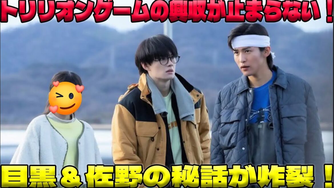 『トリリオンゲーム』が興行収入17.6億円を記録！目黒蓮と佐野勇斗の副音声上映が熱狂を生む理由とは？撮影の裏側から即興アドリブまで全貌解禁！【毎日興収レポート3/17】| トレンドエンタメ日本