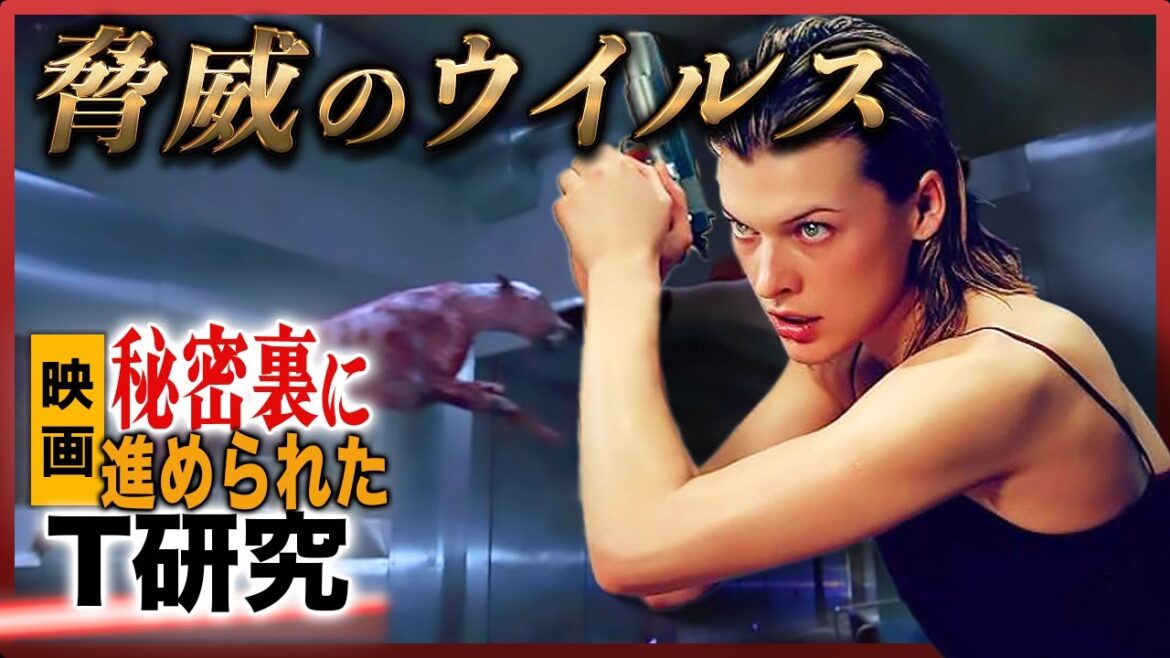 映画紹介【バイオハザード】ミラジョヴォヴィッチ×アクション。T-ウイルスの脅威!?。犬視点でストーリー紹介。
