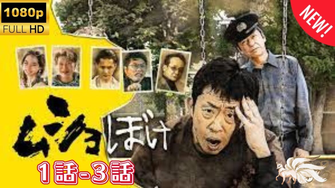 【探偵】ムショぼけ ❤️‍ 🅷🅾🆃❤️‍ Prison drowning 1~3  [Japanese Drama]🔥🎬🔥 FULL HD 🎥🎥🎥