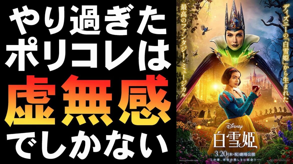 映画『白雪姫』ガラガラの空席が物語っている？【レイチェル・ゼグラー ガル・ガドット アカデミー賞 ディズニー 長編アニメ賞 映画レビュー 考察 興行収入 興収 filmarks】
