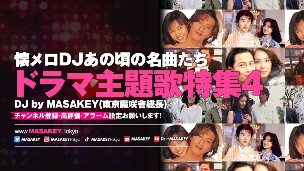 【J-POP DJ MIX】懐メロDJあの頃の名曲たち！名作ドラマ主題歌特集4
