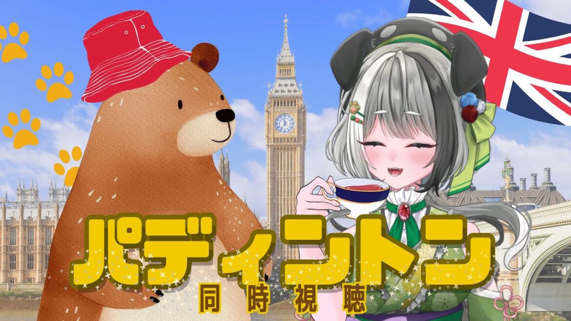 【同時視聴】ユニバのテーマ曲が新作映画に使われていると聞いて！くまさんとイギリス旅行ッ✈✨【#個人vtuber /#日v / 花萌葱わんこ】