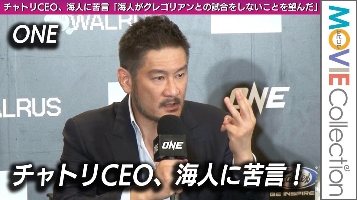 【ONE】チャトリCEO、海人に苦言「海人がグレゴリアンとの試合しないことを望んだ」／「ONE 172: TAKERU VS RODTANG」試合後インタビュー