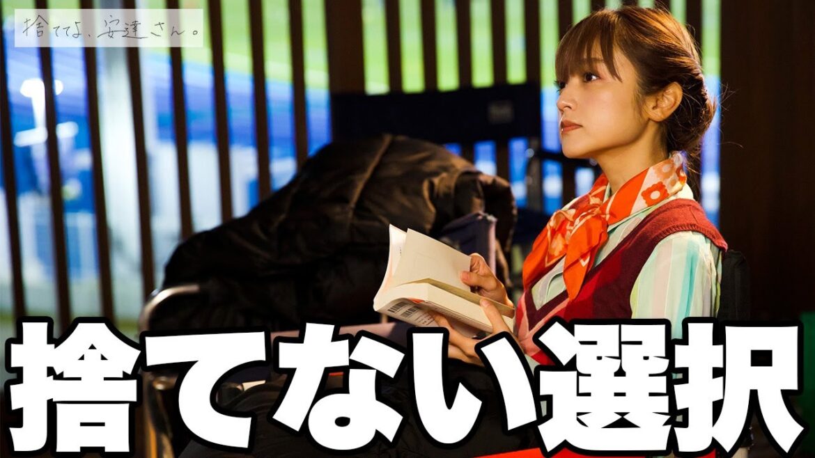 【期間限定】捨ててよ、安達さん。＃７〜８ 最初で最後の安達祐実役！｜安達祐実【公式】