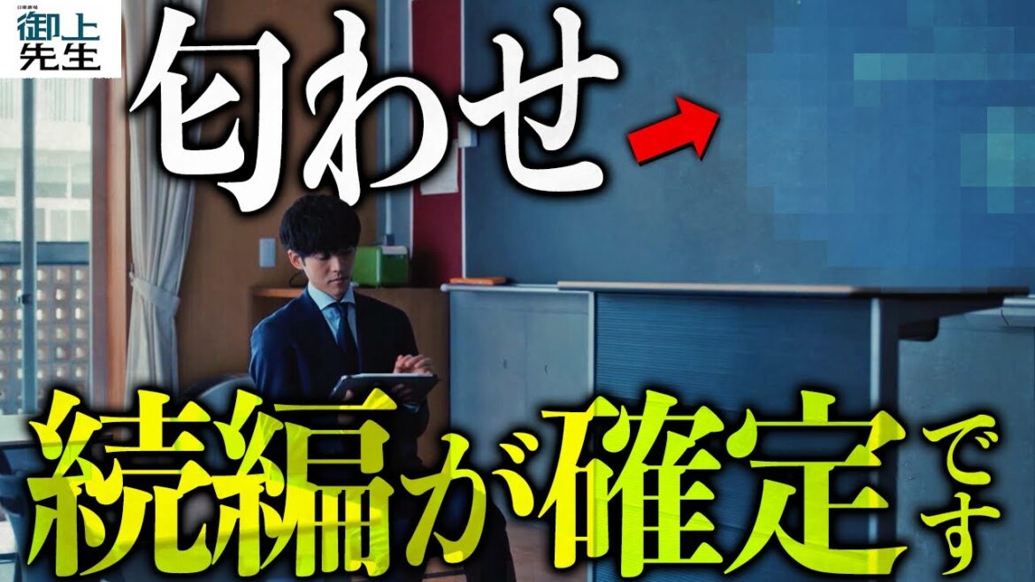 【御上先生】最終回の張られた続編への伏線…あなたはいくつ気付いた？/中岡は逮捕されたのか？最終回の疑問も徹底解説!!【日曜劇場】【松坂桃李】