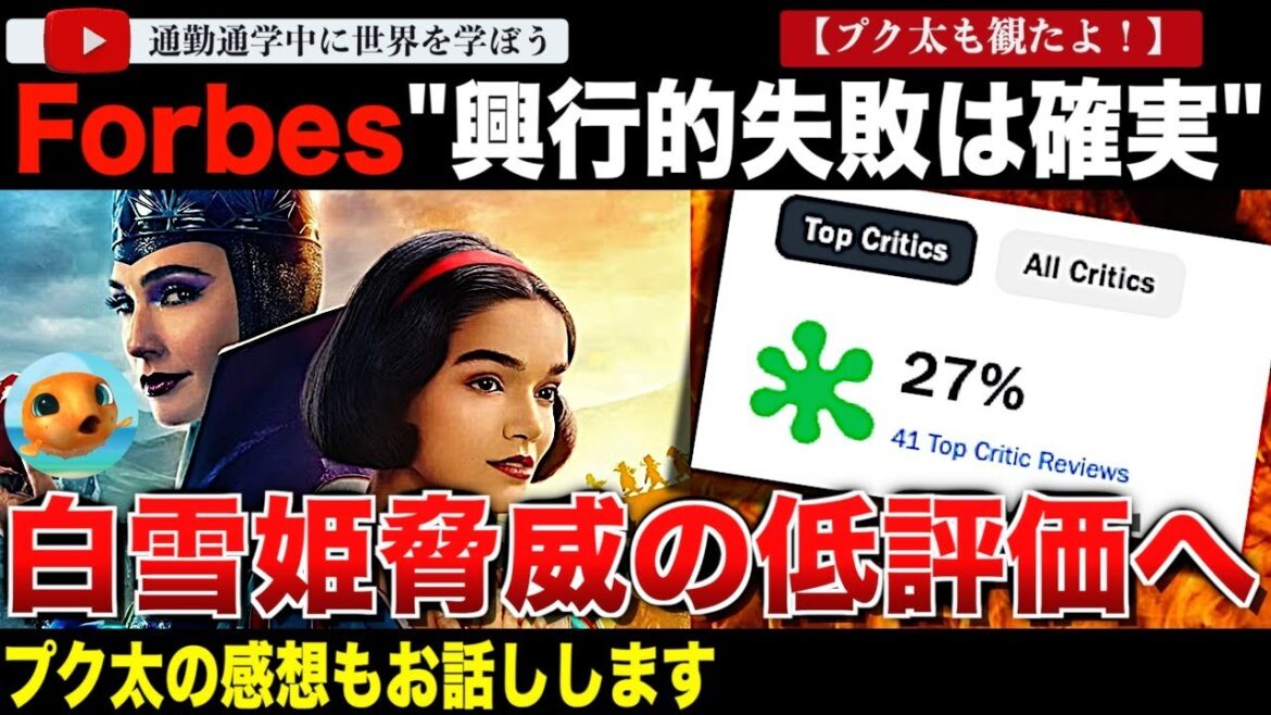 【警告後ネタバレあり】実写版「白雪姫」のロッテントマトスコアがやばすぎた！あまりの惨状に興行失敗を言い切るメディアも登場。山賊やドーピー問題など、プク太の感想もお話しします