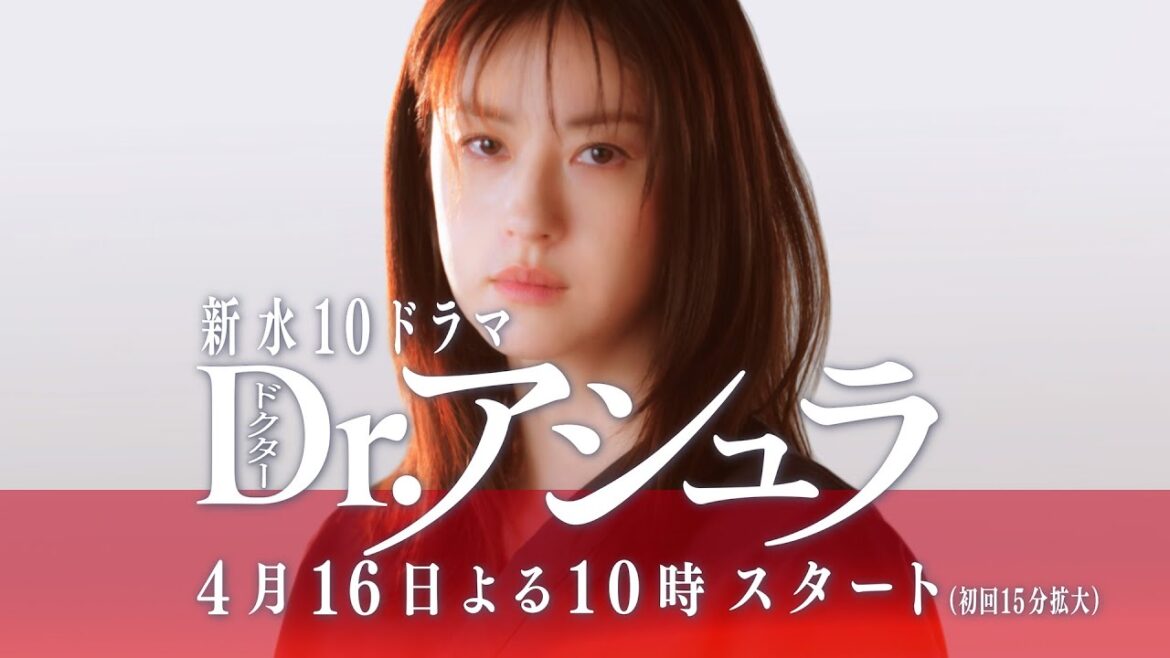 4月水10「Dr.アシュラ」30秒ティザー予告【4/16(水)フジテレビ系・夜10時スタート】 4月水10「Dr.アシュラ」30秒ティザー予告【4/16(水)フジテレビ系・夜10時スタート】