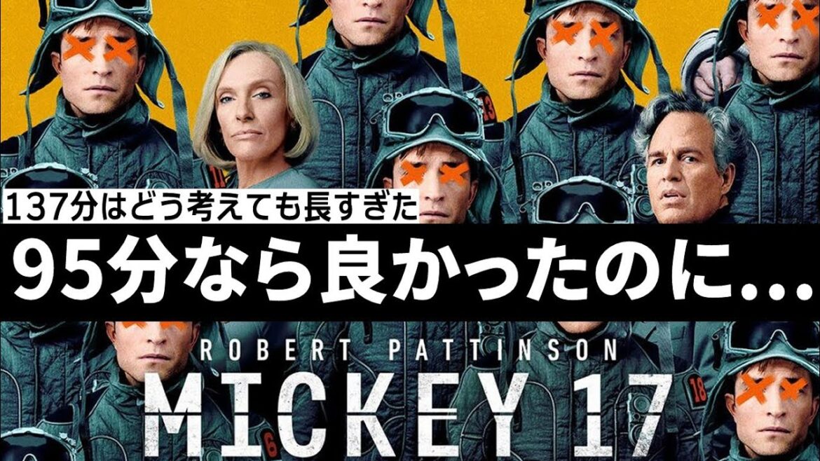 『#ミッキー17　ポン・ジュノ監督ハリウッドで韓国映画を貫く』（新作映画レビュー）