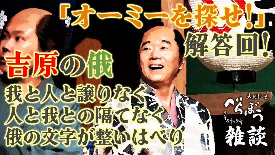 『べらぼう〜蔦重栄華乃夢噺〜』第１２回「俄なる『明月余情』」雑談