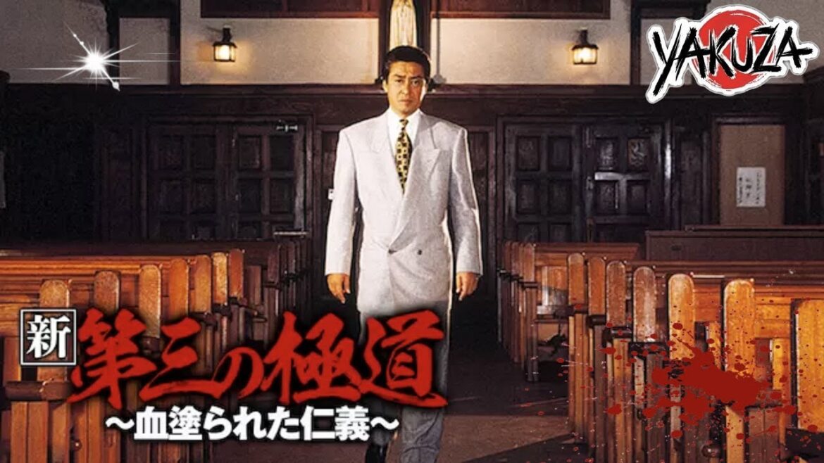 「ヤクザ映画」新 第三の極道 血塗られた仁義 ✔️📀📽️サスペンスドラマ最新2025 FULL HD