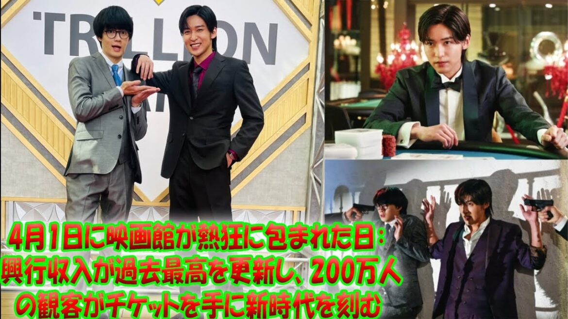 4月1日、映画興行収入が驚異的な新記録を達成！観客200万人が劇場に殺到し、チケット販売が過去最高を更新—目黒蓮主演『トリリオンゲーム』の期待感がさらに加速| トレンドエンタメ日本
