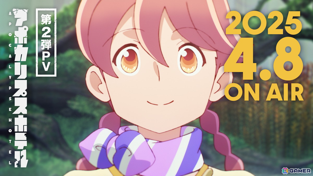 TVアニメ「アポカリプスホテル」の第2弾PVが公開！ポン子（CV：諸星すみれ）、ドアマンロボ（CV：東地宏樹）など新たなキャラクター・キャスト情報もの画像