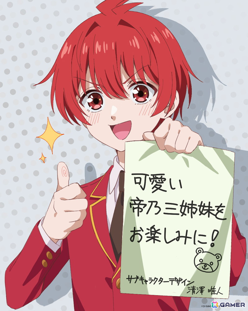 TVアニメ「帝乃三姉妹は案外、チョロい。」2025年7月に放送！アニメ映像初公開となる最新PV、メインスタッフからのコメントが公開の画像