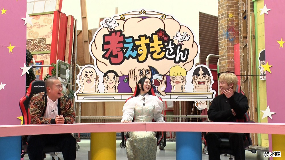 考えすぎさん