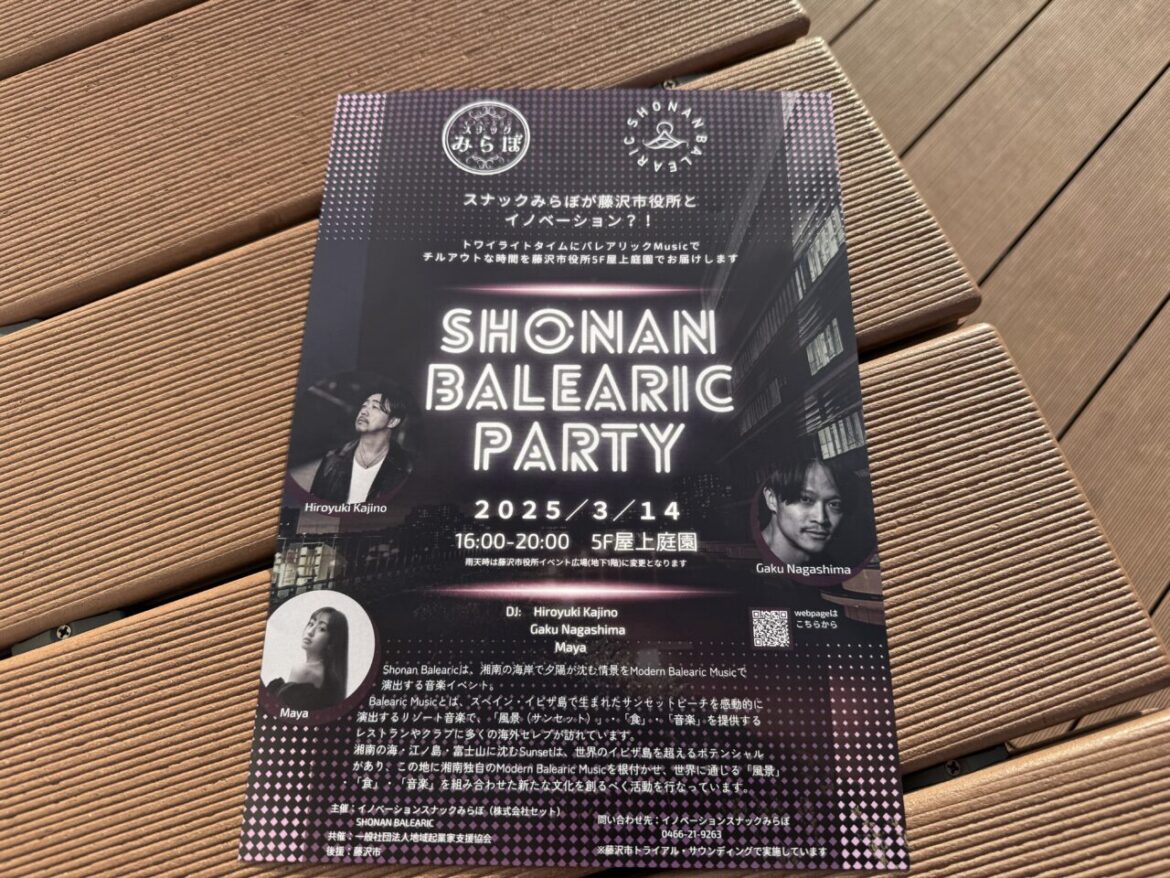 【藤沢市】トワイライトタイムに、バレアリックMusicで、チルアウトな時間をお届け♪『SHONAN BALEARIC PARTY』が、3月14日に藤沢市役所5F屋上庭園で開催されます。 | 号外NET 藤沢市 SHONAN BALEARIC PARTY