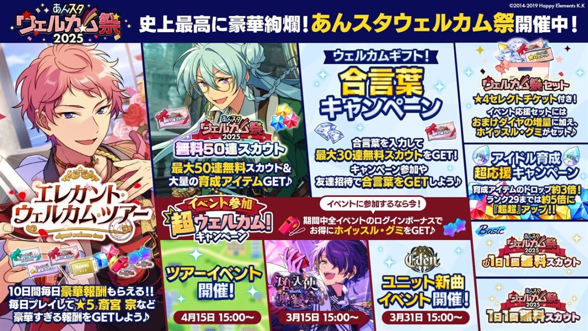 【Google Play(3/17)】「あんスタウェルカム祭2025」などを開催中の『あんスタMusic』が20位に急上昇　『プロセカ』は27位とトップ30圏内に復帰 | gamebiz