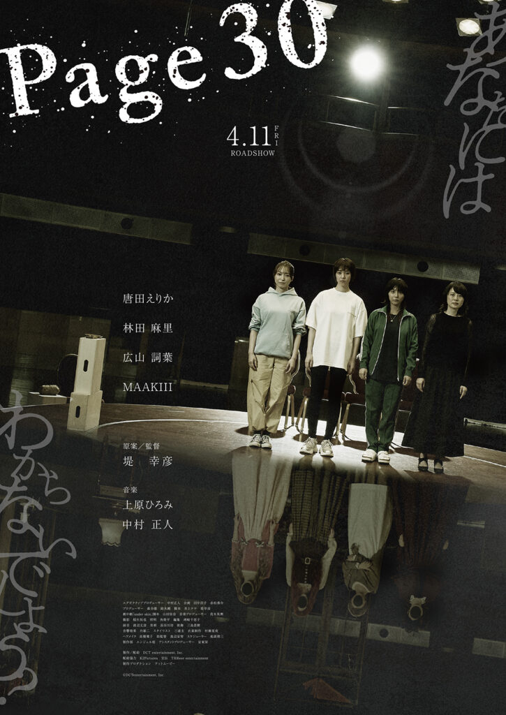 映画「Page30」初日舞台挨拶 in 渋谷 ドリカム シアターに中村正人登壇決定！！