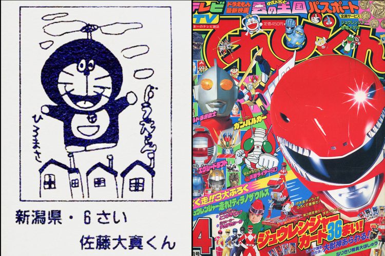 佐藤さんが子どものころに投稿したイラストと、掲載誌の『てれびくん』1992年4月号。好きな作品にあげた『のび太と雲の王国』の記事も載っていた