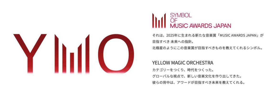 YMOがMUSIC AWARDS JAPAN 2025のシンボルに!エントリー作品3,000曲や追加カテゴリー発表 – サンレコ 〜音楽制作と音響のすべてを届けるメディア YMOがMUSIC AWARDS JAPAN 2025のシンボルに!エントリー作品3,000曲や追加カテゴリー発表 - サンレコ 〜音楽制作と音響のすべてを届けるメディア