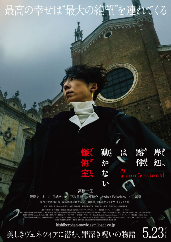 5月23日公開「岸辺露伴は動かない　懺悔室」本予告 - AV Watch