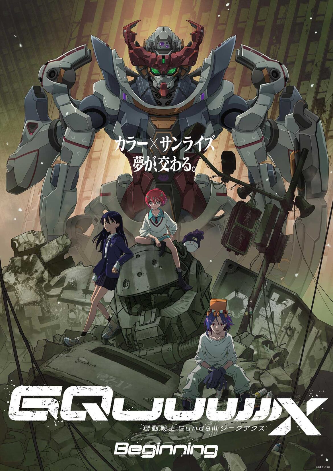 劇場先行版「機動戦士Gundam GQuuuuuuX -Beginning-」動員200万人を突破 - AV Watch