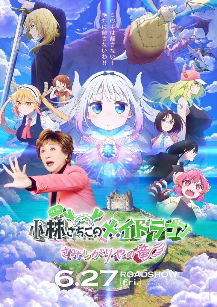 【真のラスボスは?】京アニ制作の映画『小林さちこのメイドラゴン さみしがりやの竜』が公開決定【エイプリルフール】 – 電撃オンライン 【真のラスボスは?】京アニ制作の映画『小林さちこのメイドラゴン さみしがりやの竜』が公開決定【エイプリルフール】 - 電撃オンライン