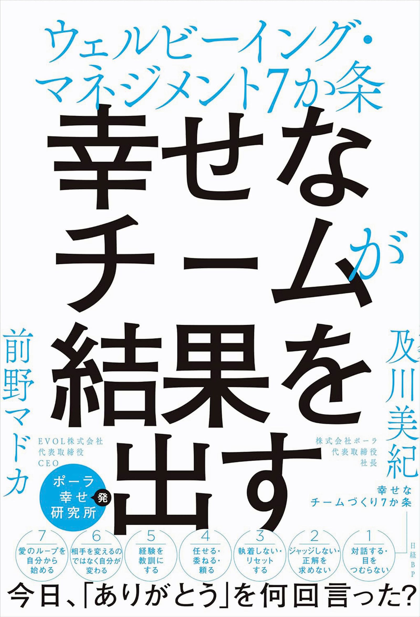 幸福学の専門家・前野隆司が薦める、ウェルビーイングを考える上でお薦めの本3冊