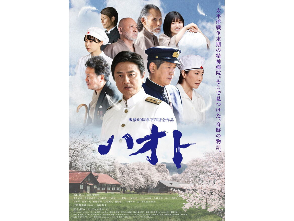 戦後80周年平和祈念『ハオト』丈監督コメント到着 – 映画情報どっとこむ ハオト