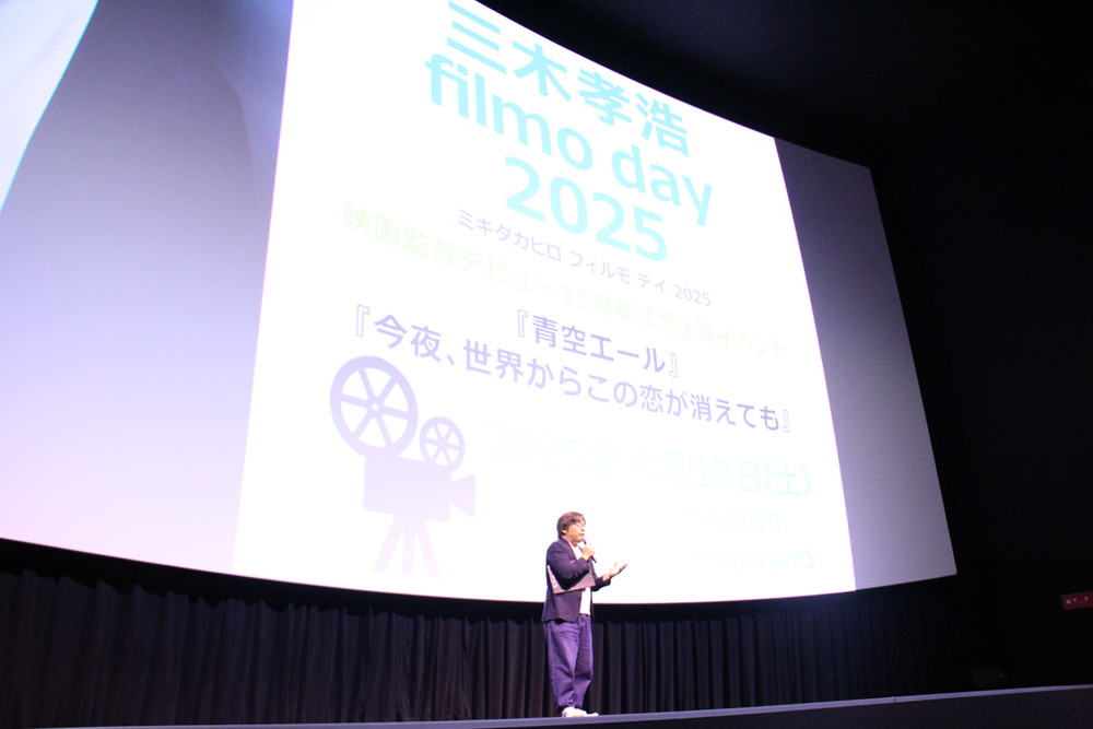 三木孝浩 filmo day 2025