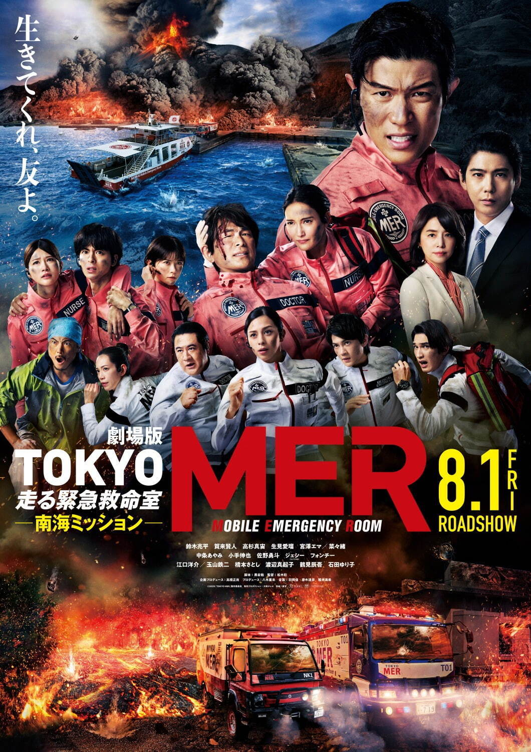 『TOKYO MER～走る緊急救命室～南海ミッション』場面カット｜写真7