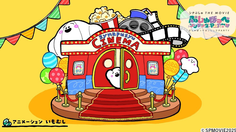 玉木宏＆二宮和也のアフレコ映像解禁！：シナぷしゅ THE MOVIE ぷしゅほっぺダンシングPARTY
