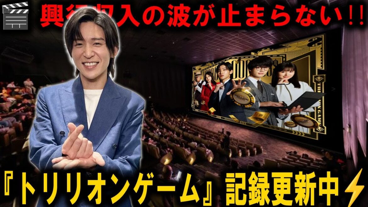 3月31日、興行収入の波が押し寄せる映画『トリリオンゲーム』が、日本の映画館という舞台で歴史を刻み、記録更新の旋律を奏で続けている | 雪魂TV