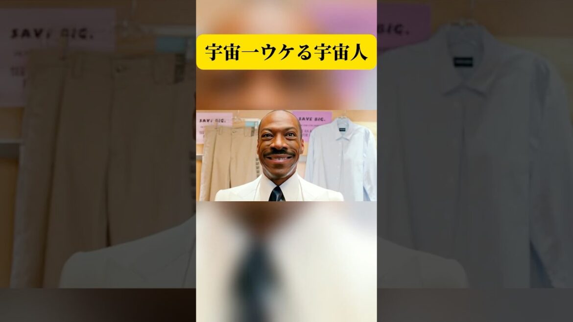 宇宙一ウケる宇宙人 #映画紹介