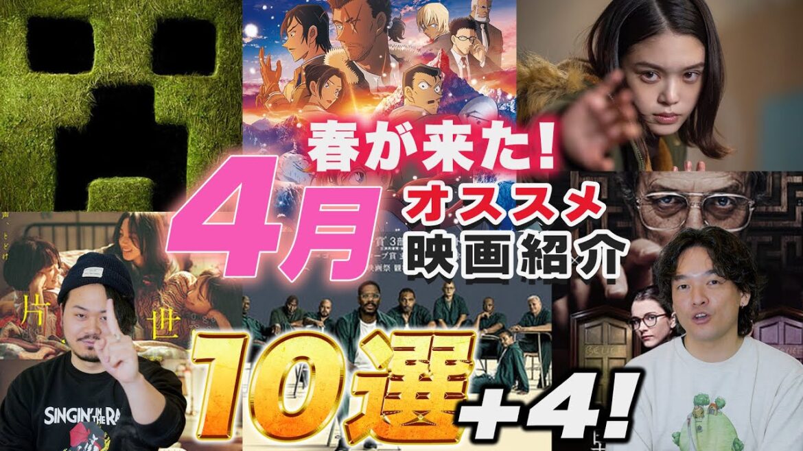 春だ!コナンだ!大作だ!4月オススメ新作映画紹介!キミシマユウキ【おまけの夜】 春だ!コナンだ!大作だ!4月オススメ新作映画紹介!キミシマユウキ【おまけの夜】