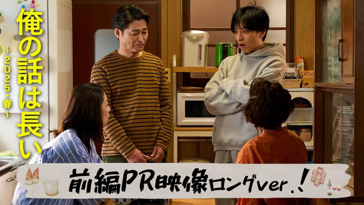 【俺の話は長い 〜2025・春〜】満、ニート強制卒業❓前編PR映像ロングver.解禁/主演：生田斗真/前編：3月30日(日)・後編：4月6日(日)よる10時30分！【日テレドラマ公式】