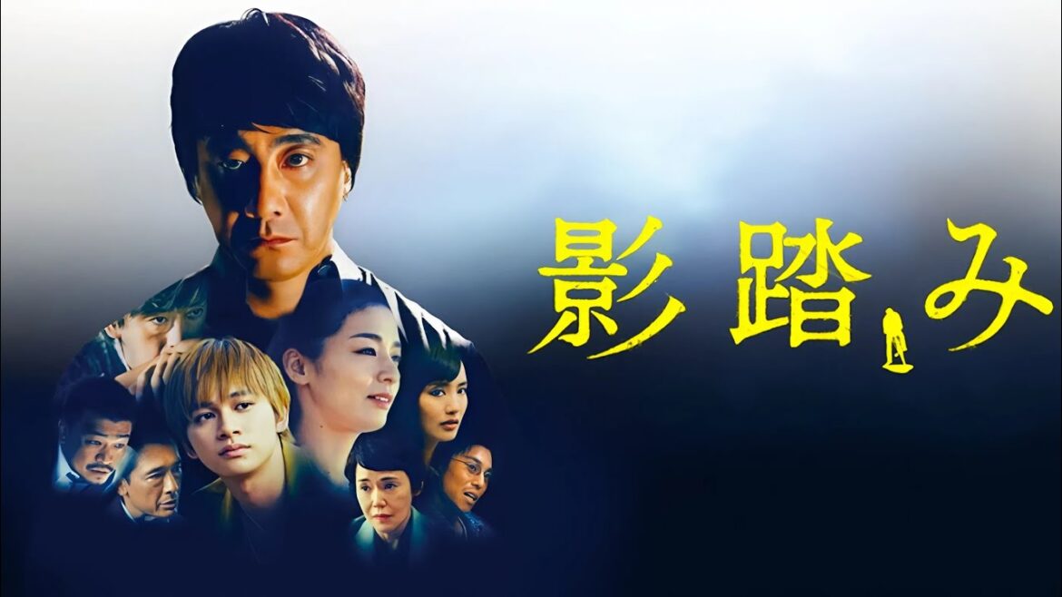 【特別編】影踏み  FULL HD💥🅷🅾🆃 ✅ 社会心理学映画 2025