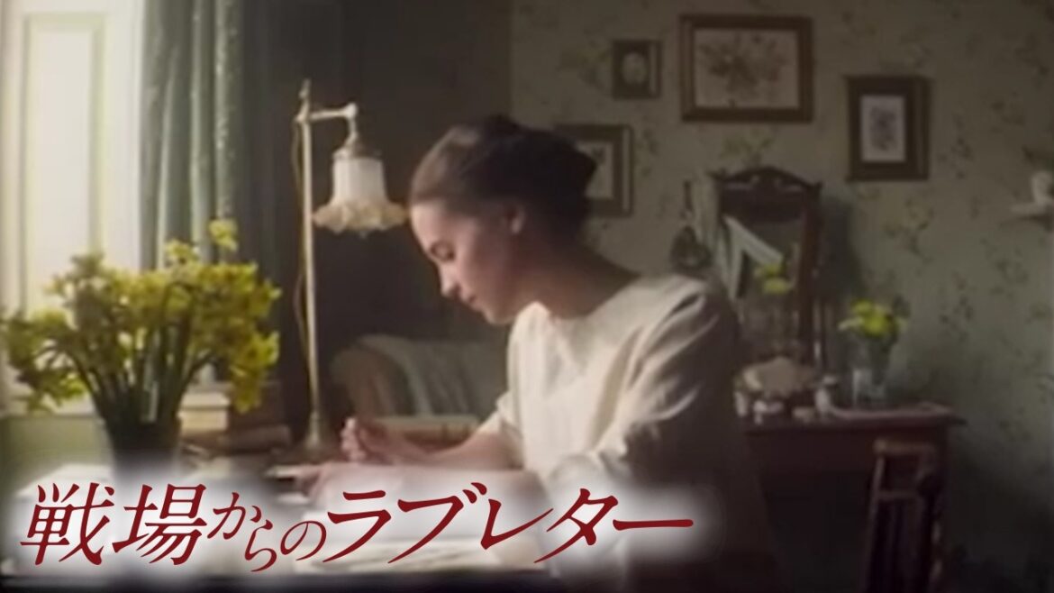 始まりのラブレター　『戦場からのラブレター』（吹替版）映画フル公開🎥