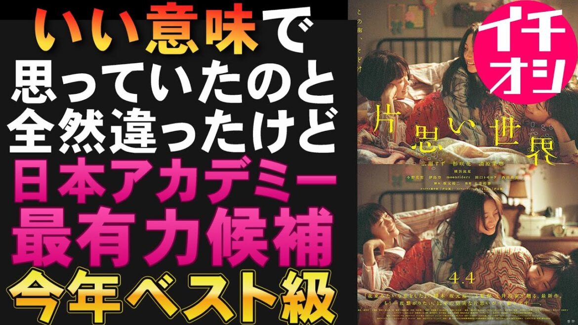 映画『片思い世界』よい意味で騙された！【広瀬すず 杉咲花 清原果耶 横浜流星 ファーストキス 坂元裕二 土井裕泰 映画レビュー 考察 興行収入 興収 filmarks】