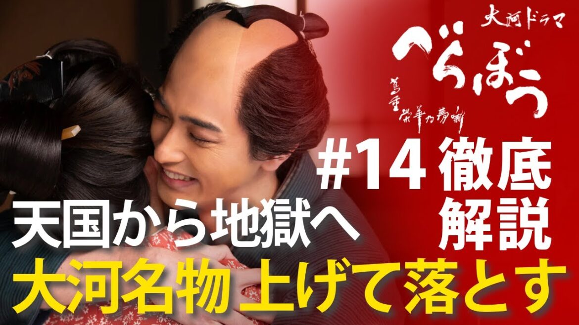 ＜「べらぼう」第14話 徹底解説＞検校は嫉妬してなかった！？深すぎるその理由とは？＜蔦重瀬川夫婦道中＞